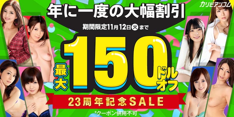 カリビアンコム 期間限定 割引キャンペーン