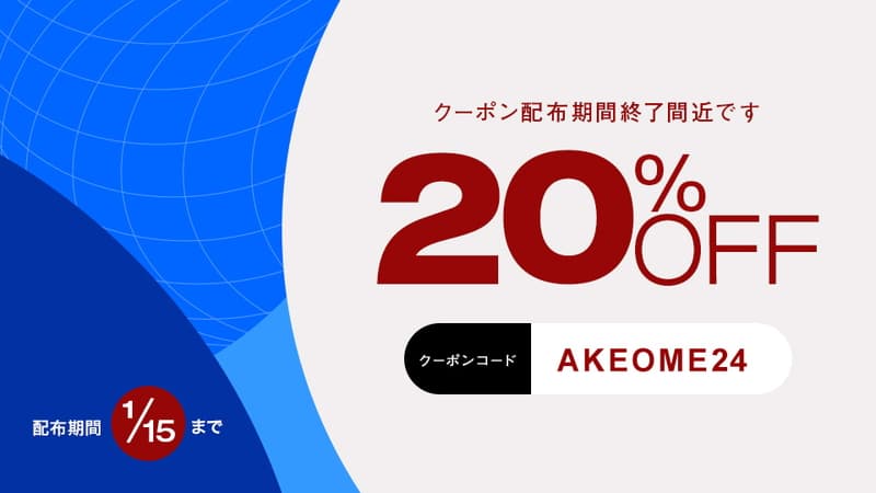 【一本道】年末年始限定！ 割引クーポン