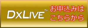 ▼▼お申込みはこちらからどうぞ▼▼｜DXLIVE