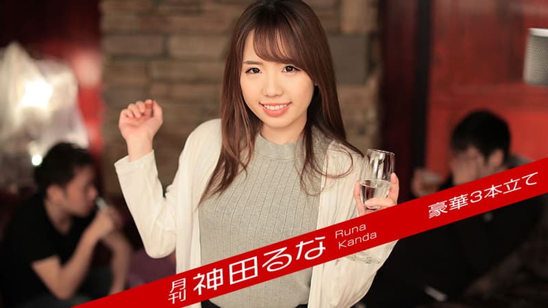 【カリビアンコムプレミアム】月刊神田るな｜神田るな｜