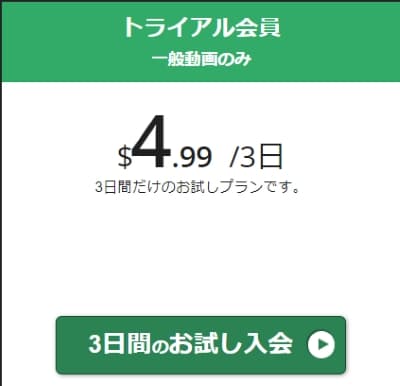 Hey動画3日間お試しプラン