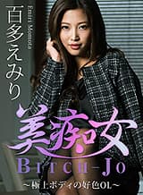 【カリビアンコムプレミアム】美痴女作品セール