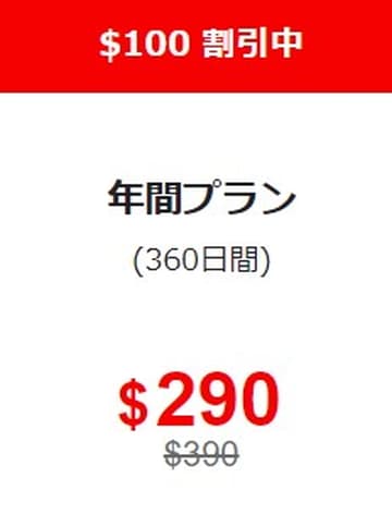 【天然むすめ】年間プラン最大100ドル割引キャンペーン