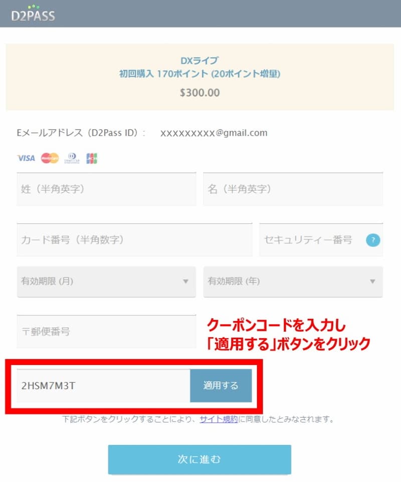 クーポン使用方法