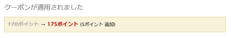 クーポン使用方法