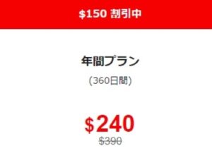 【天然むすめ】年間プラン150ドル割引キャンペーン